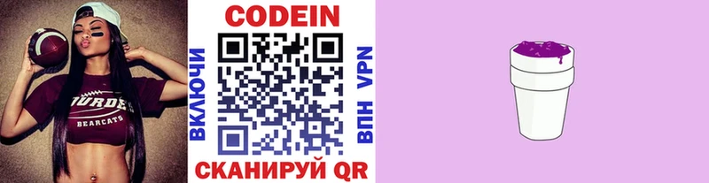 Codein напиток Lean (лин)  Купить закладки  Сунжа 